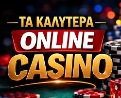 Ελληνικά Καζίνο Χωρίς Ταυτοποίηση Παίζετε Ελεύθερα!