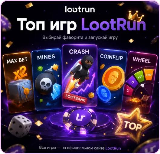 Lootrun — Официальный Сайт Казино Идеальное Место для Игроков Lootrun — Официальный Сайт Казино Идеальное Место для Игроков