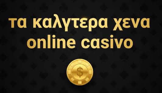 Νόμιμα Καζίνο Διαδικτύου Η Εμπειρία του Online Gaming στην Ελλάδα Νόμιμα Καζίνο Διαδικτύου Η Εμπειρία του Online Gaming στην Ελλάδα